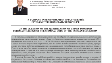 Photo of Роль адвоката по ст. 228 УК РФ в уголовном процессе