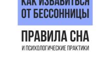 Photo of Как избежать бессонницы