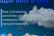 Photo of Секреты здорового сна